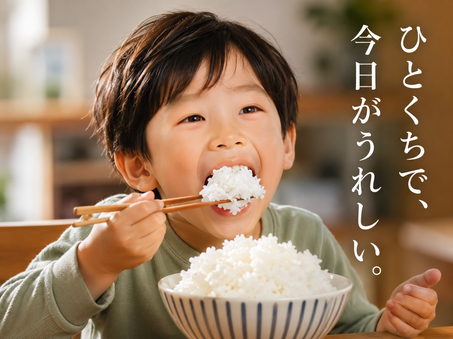 炊きたてのご飯を頬張る男の子。ひとくちで幸せを感じる豊かな食育の成果。
