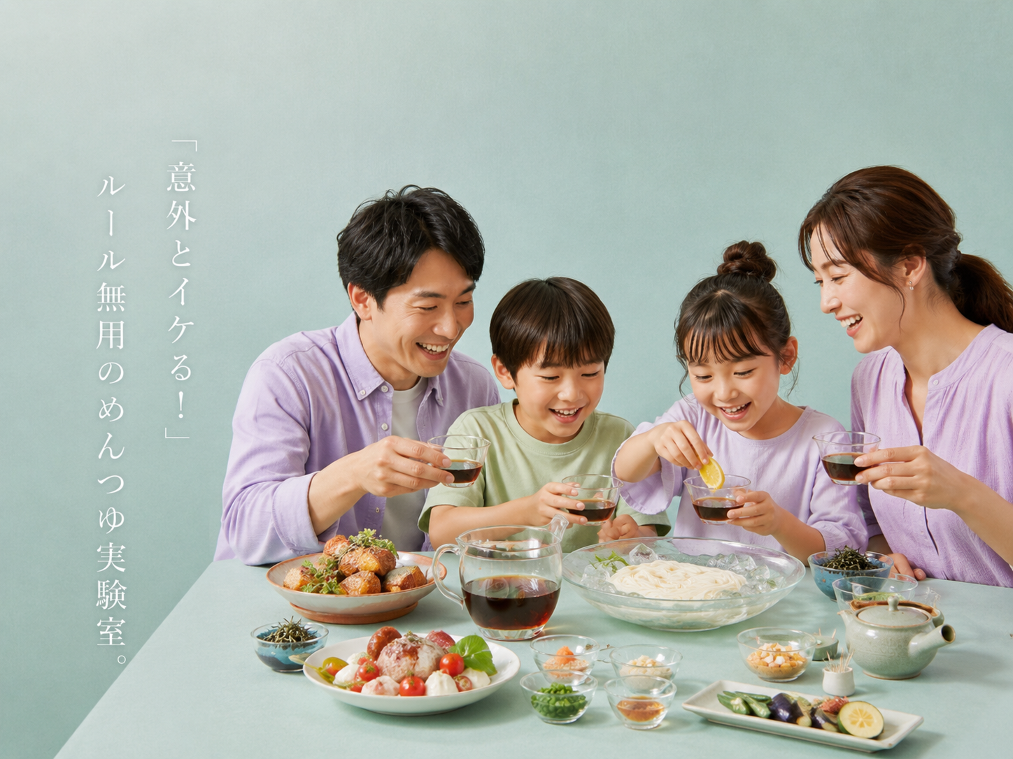 家族で楽しくめんつゆアレンジを試している笑顔の食卓